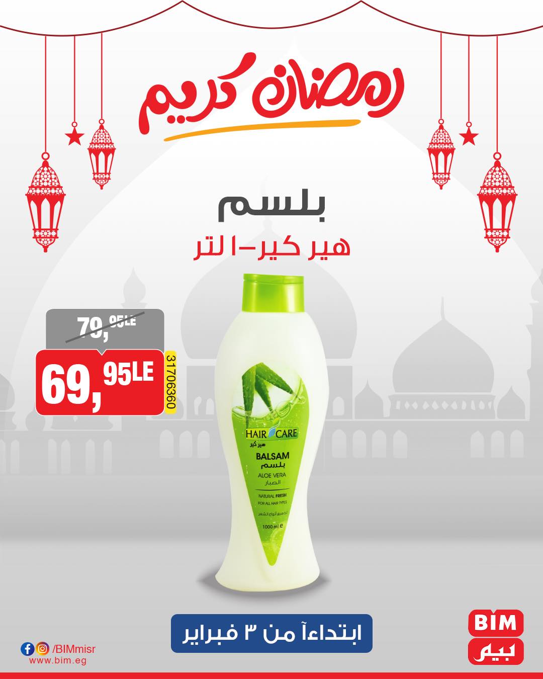 bim offers from 3feb to 3feb 2025 عروض بيم من 3 فبراير حتى 3 فبراير 2025 صفحة رقم 19